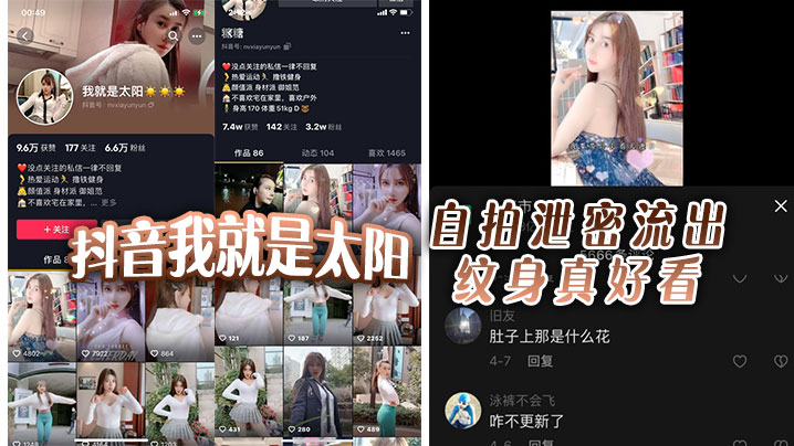 抖音我就是太阳自拍泄密的流出纹身真好看